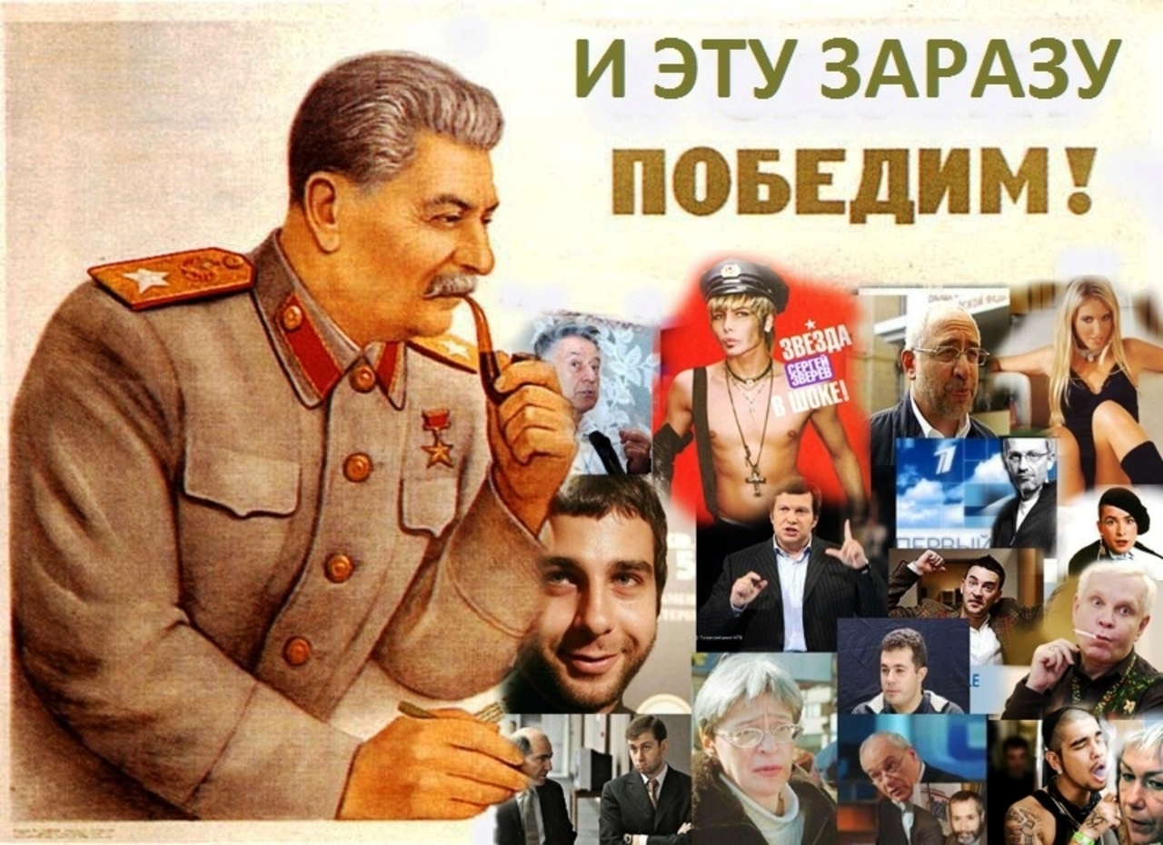 Вернулся жить в россию. Сталин и эту заразу победим. Плакат Сталина. Плакаты времен Сталина. Советские плакаты со Сталиным.
