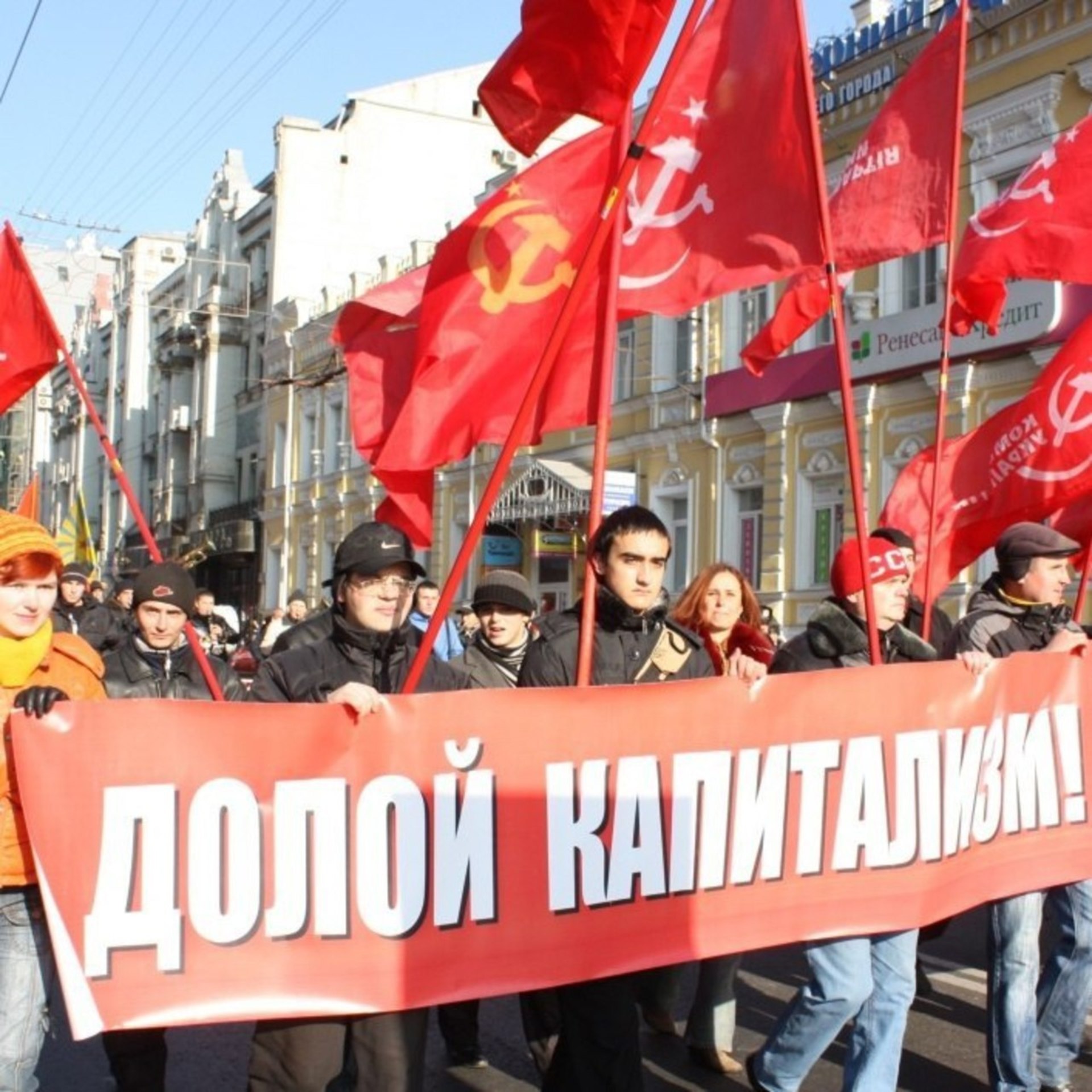 Народ и партия едины. Долой социализм. Лозунги против коммунистов. День международной солидарности трудящихся. Современный социализм.