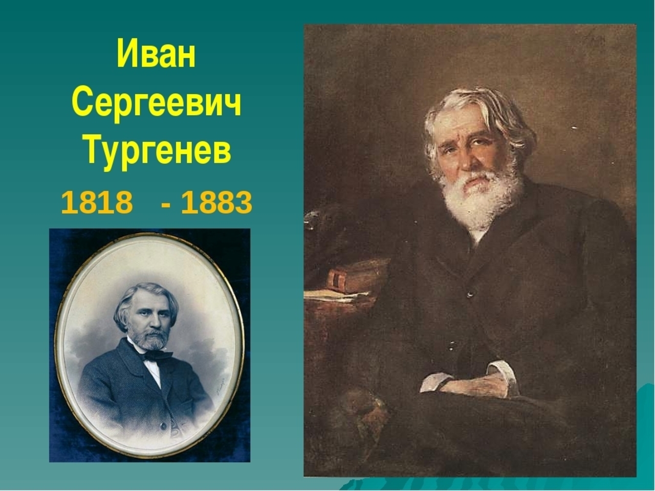 Контакт тургенев. 1818 1883 Тургенев. Тургенев портрет с годами жизни.